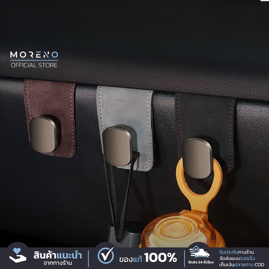 Moreno ตะขอแขวนของในรถยนต์ แขวนเบาะหลัง วัสดุหนังกลับ รองรับน้ำหนักได้ถึง 15kg ใช้กับรถยนต์ทั่วไป