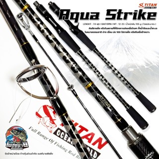 คันตีชายฝั่ง TITAN Aqua Strike 7.6 ฟุต ต่อโคน ไกด์ทรงเค ทั้ง…