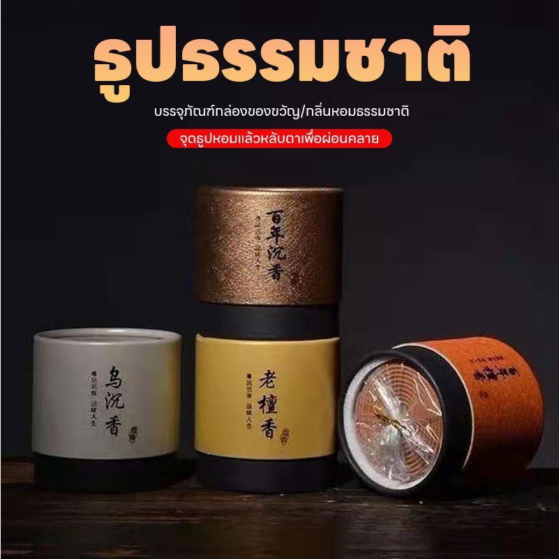 ธูปหอม ธูปขด ไล่ยุงสมุนไพร กลิ่นหอมอ่อนธรรมชาติ ขจัดกลิ่น ผ่อนคลายยาวนาน ม้วนละจุดได้4ชั่วโมง