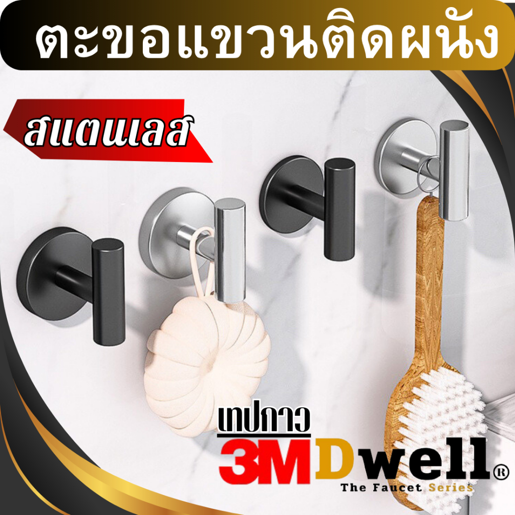 ตะขอแขวนติดผนัง ตะขอติดผนังแน่นๆ ที่แขวนผ้าเช็ดตัว สแตนเลส ไม่ต้องเจาะผนัง เทปกาว3M ที่แขวนติดผนัง