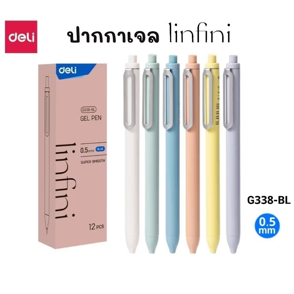 Deli ปากกาเจล Linfini G338-BL ขนาด 0.5 มม. หมึกน้ำเงิน เขียนลื่น หมึกแห้งไว เปลี่ยนไส้ได้ (ราคาต่อ 1 ด้าม, คละสีด้าม)
