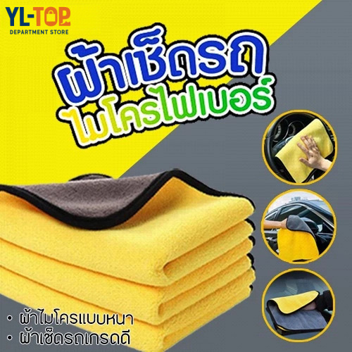 ผ้าไมโครไฟเบอร์ 3D เกรดพรีเมี่ยม (สีเหลืองเทา) - หนานุ่ม ซับน้ำไว้ ขนหนูแบบนิ่ม ขนาด 30x30/30×60 สำหรับเช็ดรถ G2037