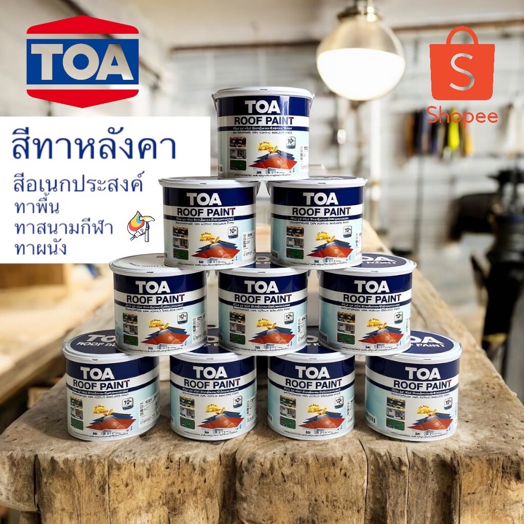 สีทาหลังคา สีอเนกประสงค์ สีทาพื้น สีทาสนามกีฬา TOA Roofpaint ทาผนังได้ สีทาไม้เทียม สีทนไม่ลอกทีโอเอ