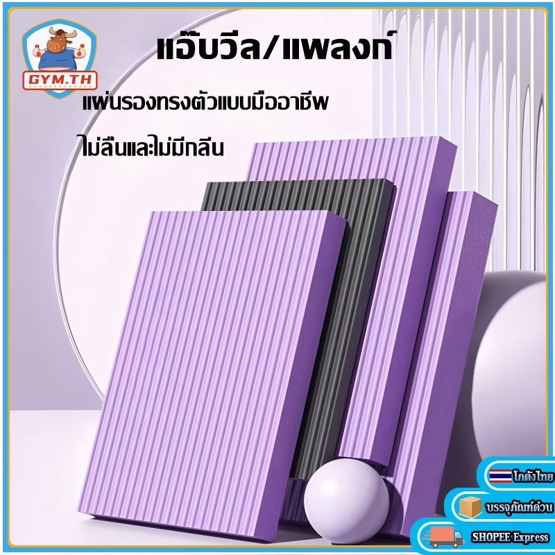แผ่นโฟมฝึกการทรงตัว 2cmแผ่นโฟม แผ่นคุกเข่าล้อท้อง แผ่นรองเข่าศอก แผ่นรองโยคะ Balance Pad