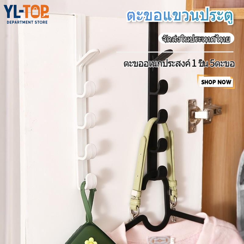 ตะขอแขวนประตู (27cm 5 ช่อง) - ราวแขวนของ สำหรับแขวนหลังประตู ประหยัดพื้นที่ G2817