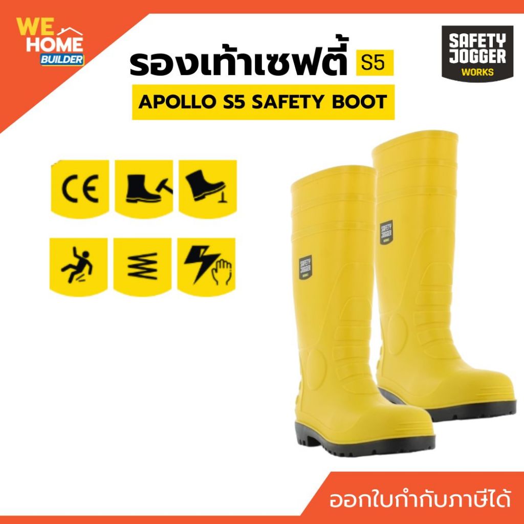 Safety Jogger รองเท้าบูทยาง Apollo S5 Safety Boot หัวเหล็ก กันลื่น กันไฟฟ้าสถิต