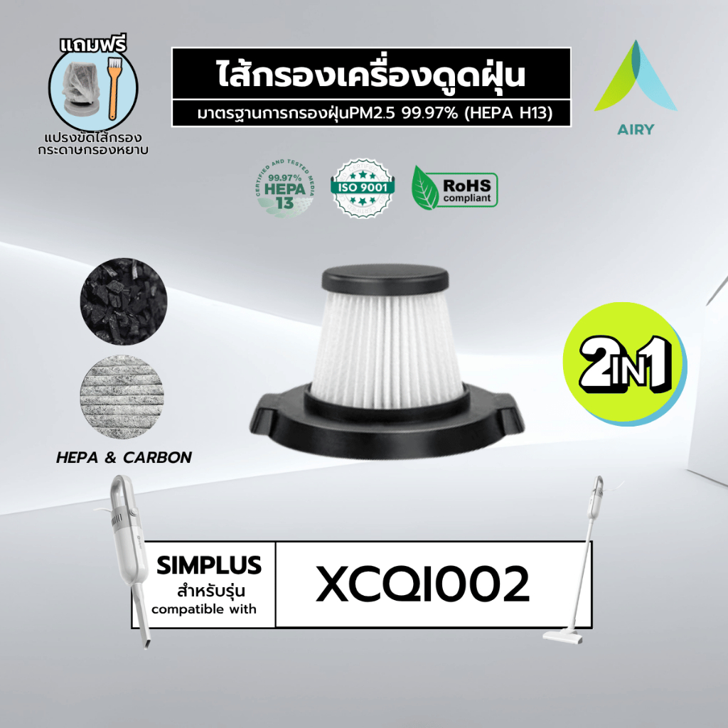 (HEPA H13 เกรดการแพทย์) Simplus ซิมพลัส XCQH002 ไส้กรอง เครื่องดูดฝุ่น ซิมพลัส PM2.5 ฝุ่น เส้นผม