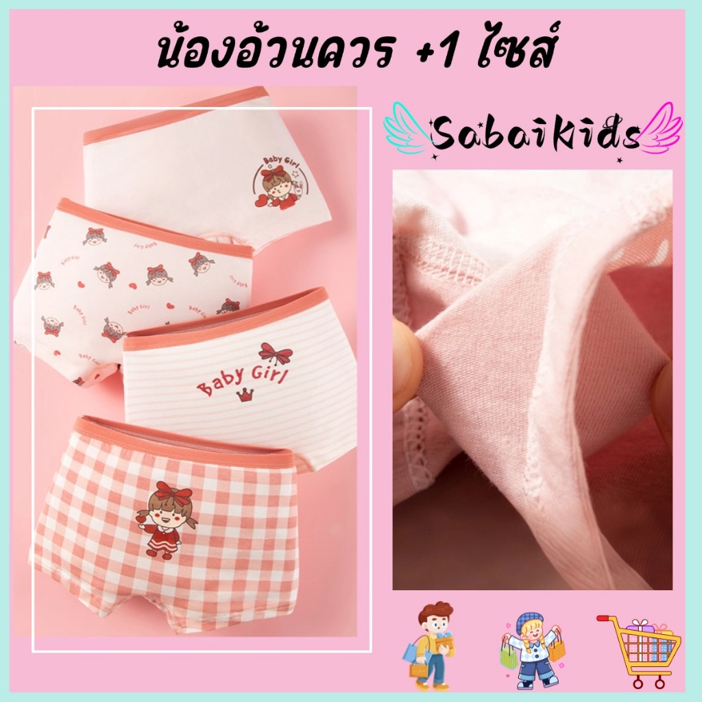 กางเกงในเด็กหญิง 4 ตัว ไซส์ M-XXL ผ้าฝ้าย ยืดได้ ลายน่ารัก ใส่สบาย เหมาะกับเด็ก3-8 ขวบ