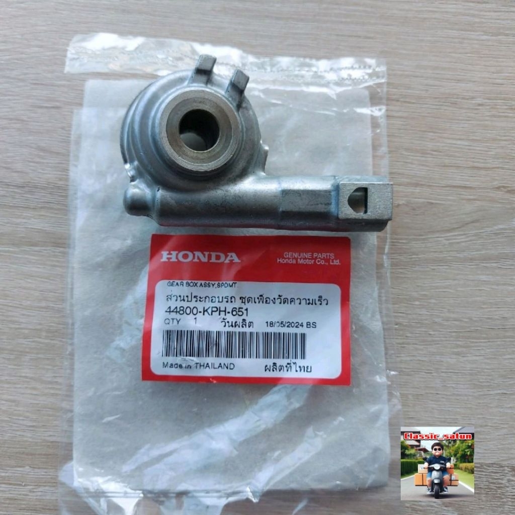 ชุดเฟืองวัดความเร็ว(ดิสเบรค)[44800-KPH-651]แท้ศูนย์/เวฟ125R/เวฟ100ปี2005/เวฟ125ดิสเบรค/*9