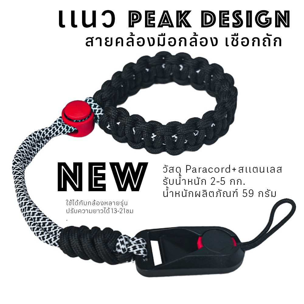 สายคล้องมือกล้อง เชือกถัก Mirrores แนว Peak Design ใส่ได้ทุกกล้อง Sony Fuji Canon รูปที่ 4