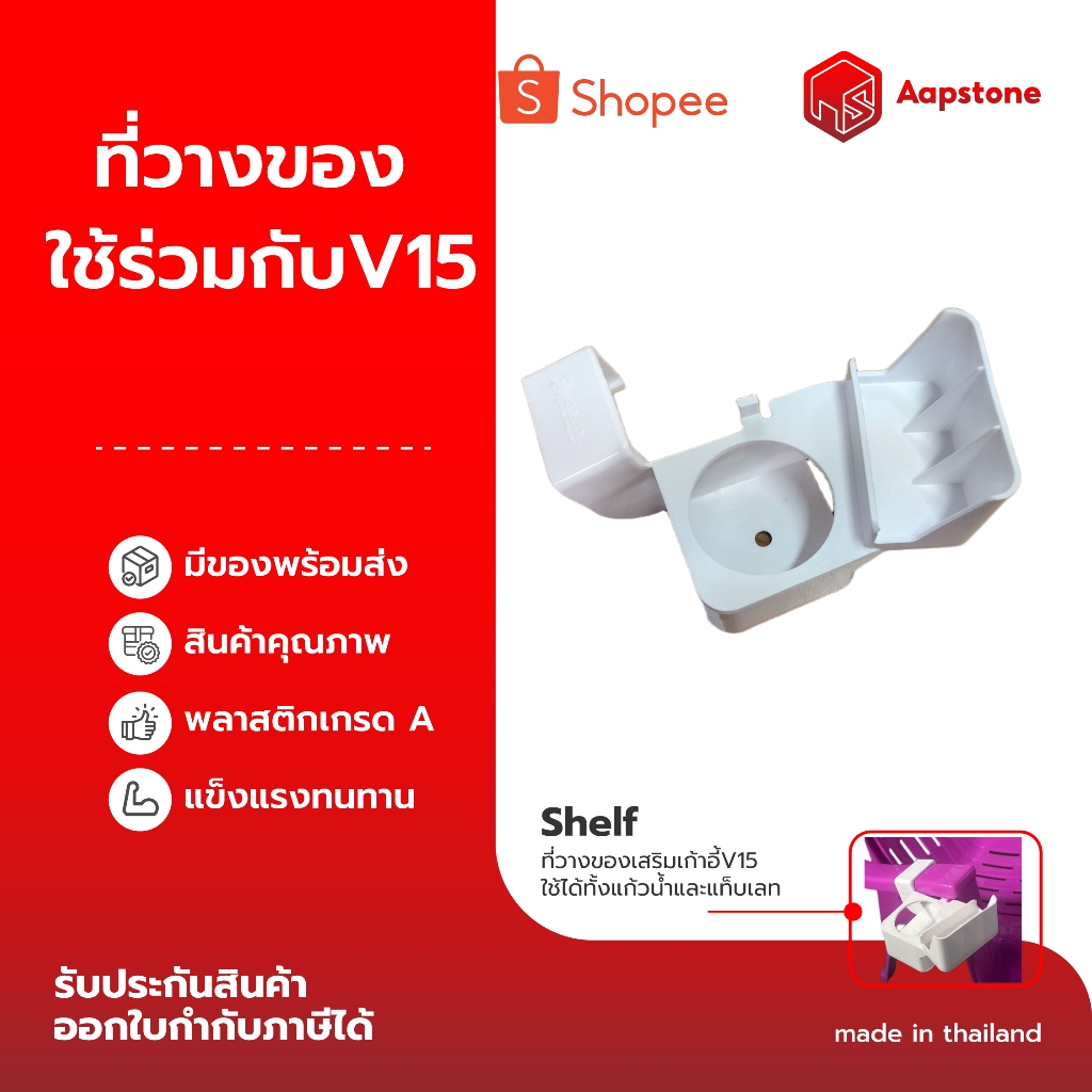 Aapstone ที่วางของสีขาว(ต้องใช้กับเก้าอี้เอนนอนรุ่นV15 เท่านั้น)