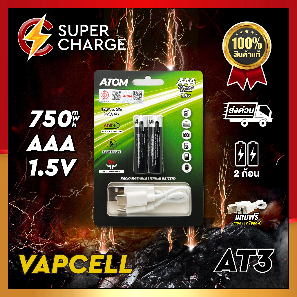 (มี มอก.)(2 ก้อน) ถ่านชาร์จ Atom AT3 AAA 750 mWh 1.5v USB-C คุณภาพพรีเมี่ยม ราคาถูก