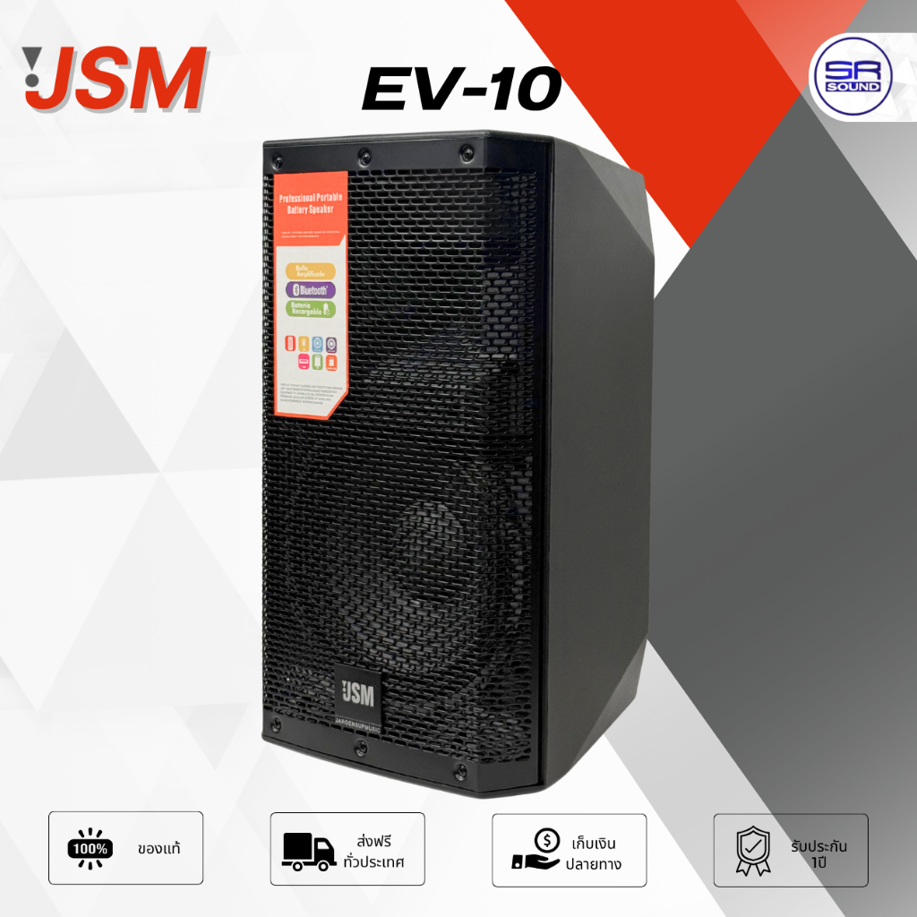 JSM EV-10 ( JSM1000 ) ตู้ลำโพง 10 นิ้ว แอมป์ในตัว 1000W