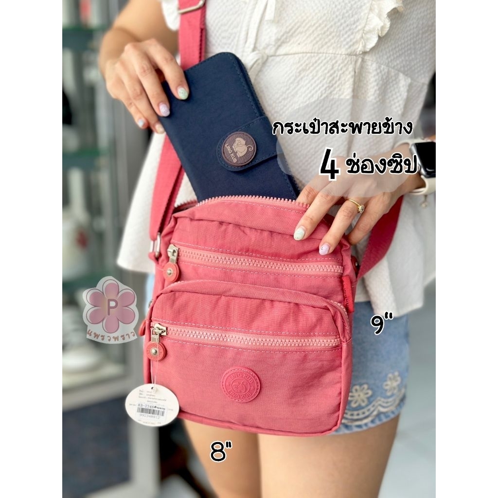กระเป๋าสะพายข้างลิงคับ ทรงตั้ง 5 ช่องซิป KB-2348