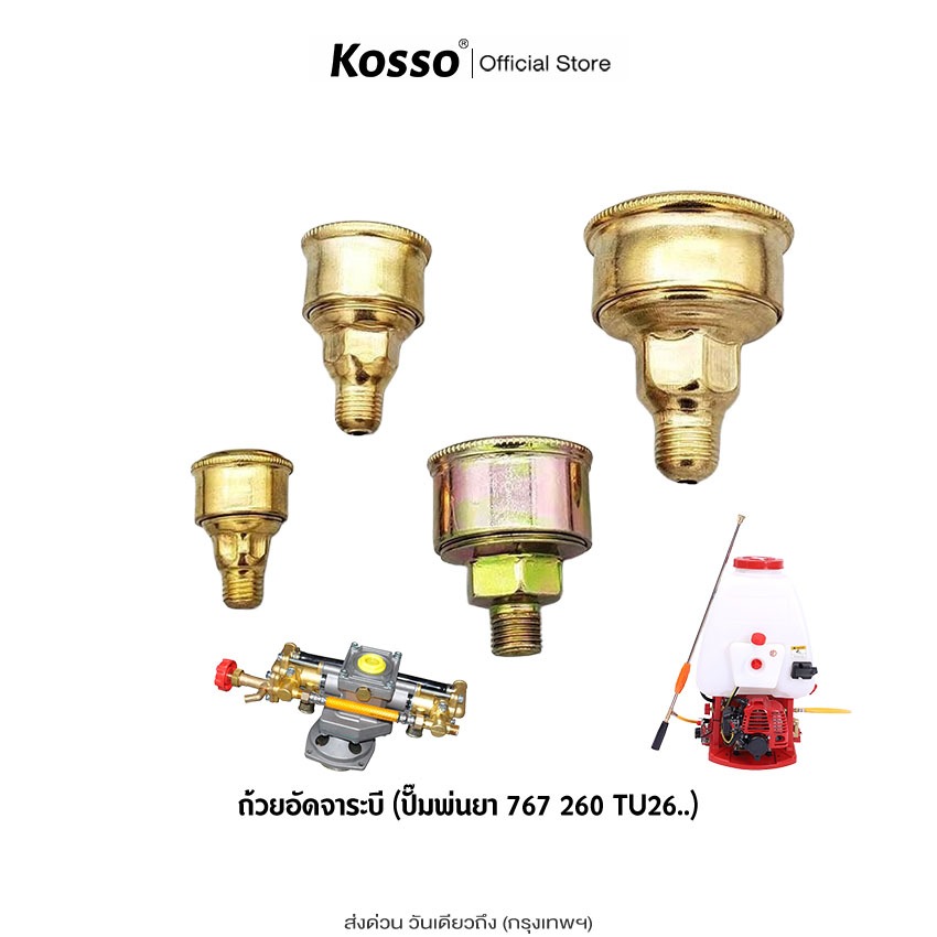 KOSSO ถ้วยอัดจารบี จาระบี เครื่องพ่นยา 767 260 TU26 ตลับอัดจารบี กระปุกอัดจารบี (1ชิ้น) อะไหล่ 767 อะไหล่ปั้มพ่นยา ^S1