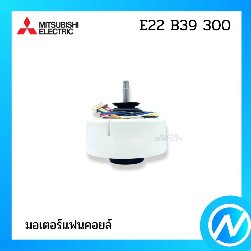 มอเตอร์คอยล์เย็น มอเตอร์แฟนคอยล์ อะไหล่แอร์ อะไหล่แท้ MITSUBISHI ELECTRIC รหัส E27 439 300 (E27439300)