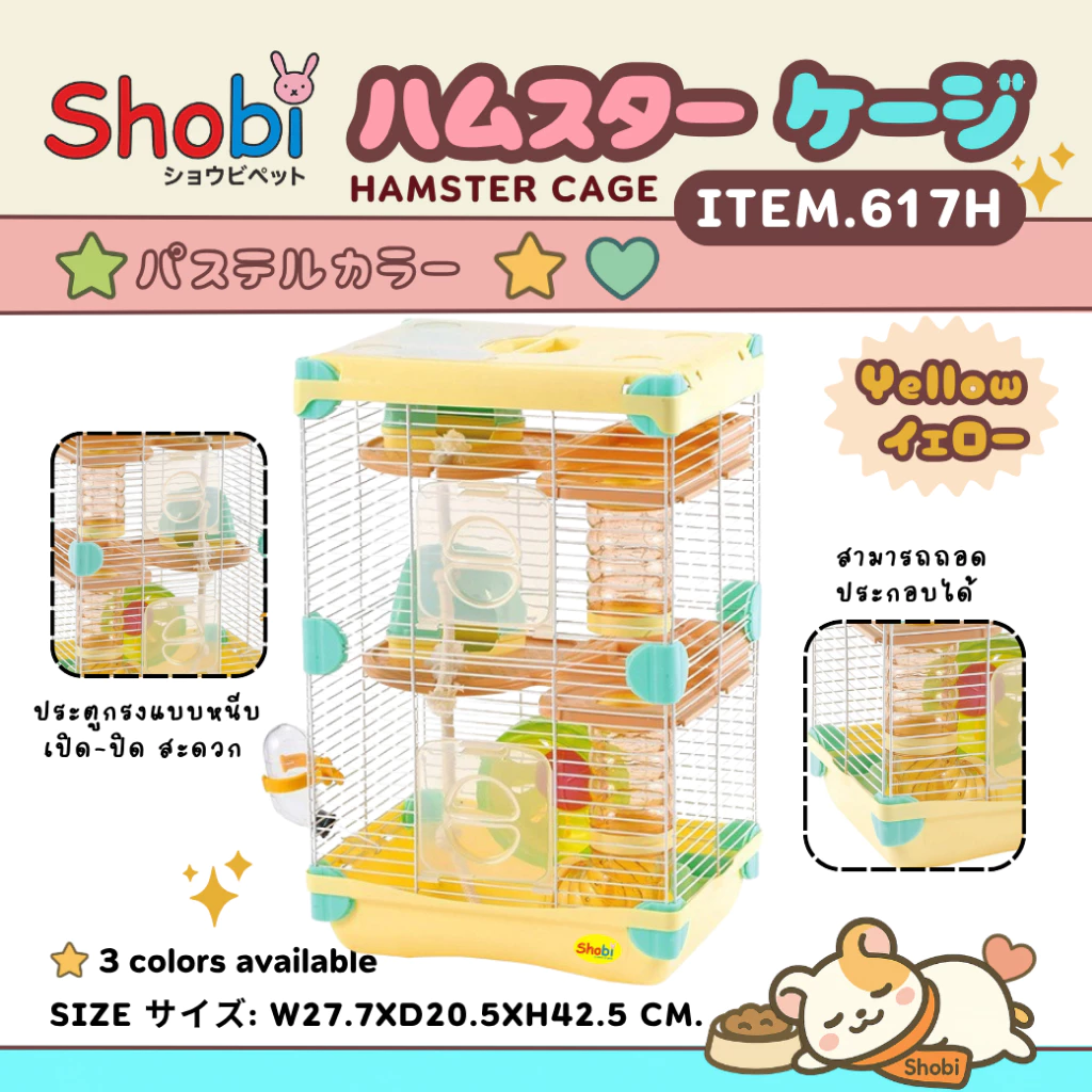 ✨สินค้าใหม่!✨ Shobi-617/617H/618H กรงหนูแฮมสเตอร์รุ่นใหม่ สีพาสเทล น่ารัก อุปกรณ์ครบ! ✨ thumbnail 8