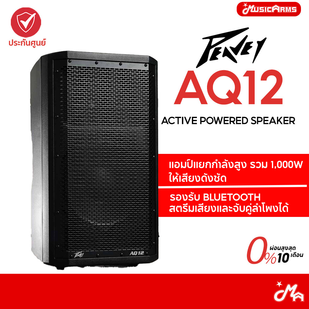 [ใส่โค้ดลดสูงสุด 2,000บ.] Peavey AQ 12 Active Powered Speaker 230EB ลำโพง