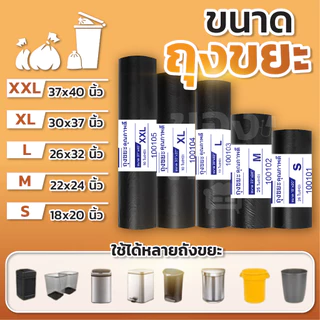 ถุงขยะ ถุงดำ ถุงพลาสติก เหนียวพิเศษ ม้วนใหญ่ พร้อมส่ง ไร้กลิ่น เกรด A ราคาถูก 18x20 22x24
