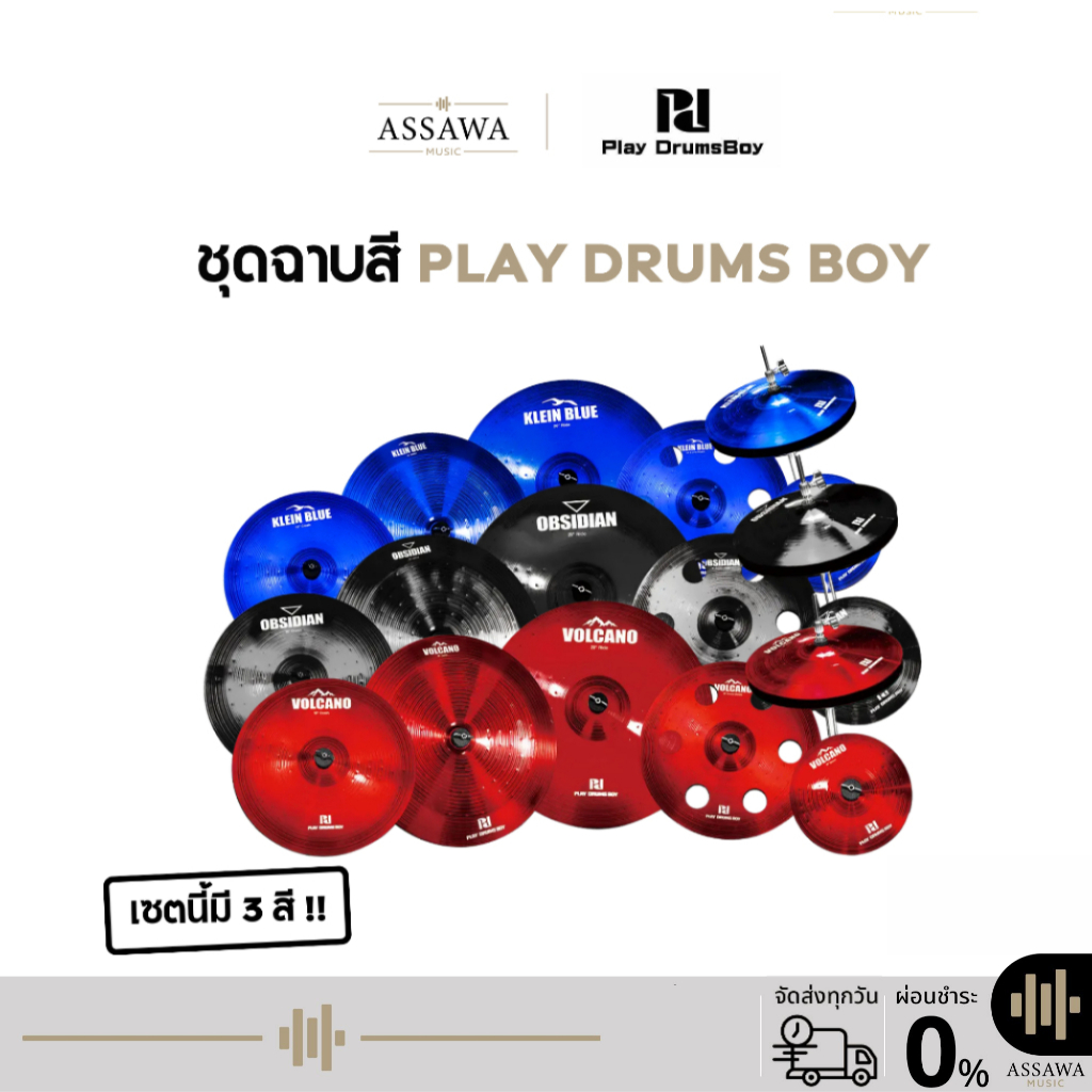 ฉาบ Pd Play Drums Boy ชุดฉาบสีเพลย์ดรัมบอย ทำจากโลหะผสมไทเทเนียม สี Kleine Blue สี Volcano สี Obsidian