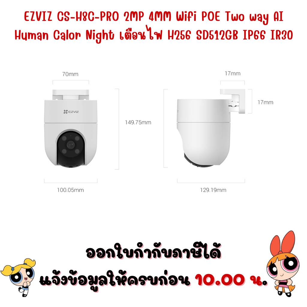 EZVIZ CS-H8C-PRO 2MP 4MM Wifi POE Two way AI Human Calor Night เตือนไฟ  H256 SD512GB IP66 IR30
