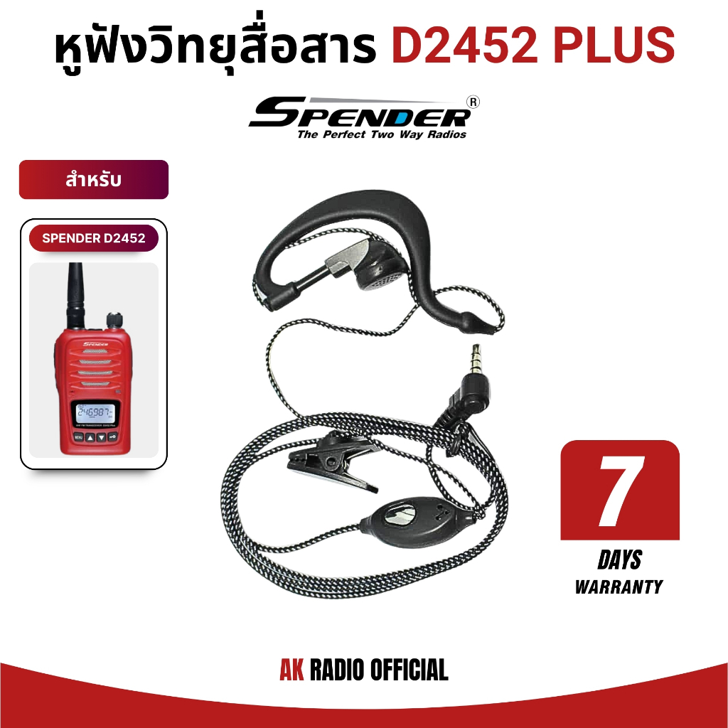 หูฟังวิทยุสื่อสาร Spender D2452 Plus ตรงรุ่น มีให้เลือก 2 แบบ รับประกันสินค้า 7 วัน