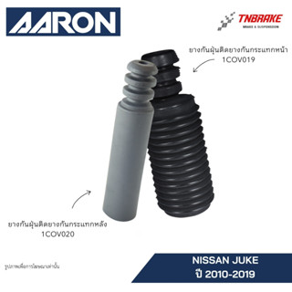 AARON ยางกันฝุ่น ยางกันกระแทก NISSAN JUKE ปี 2010-2019 นิสสั…