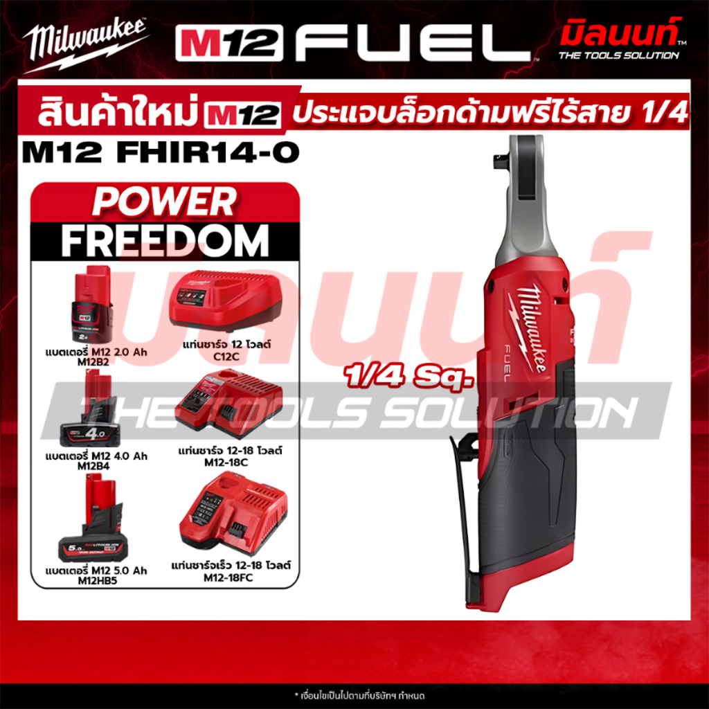 Milwaukee - M12FHIR14-0 ประแจขันความเร็วสูง + แบตเตอรี่ แท่นชาร์จ QT 3