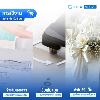 เครื่องเย็บกระดาษ Stapler ที่เข้าเล่มสมุด หมุน 360 องศา เครื่องเขียน อุปกรณ์สำนักงาน DSJ-360