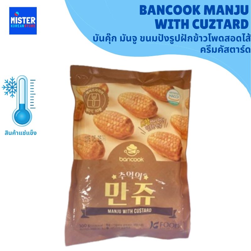 ❄️สินค้าแช่แข็ง บันคุ๊ก มันจู ขนมปังรูปฝักข้าวโพดสอดไส้ครีมคัสตาร์ด BANCOOK MANJU WITH CUZTARD 반쿡 만쥬