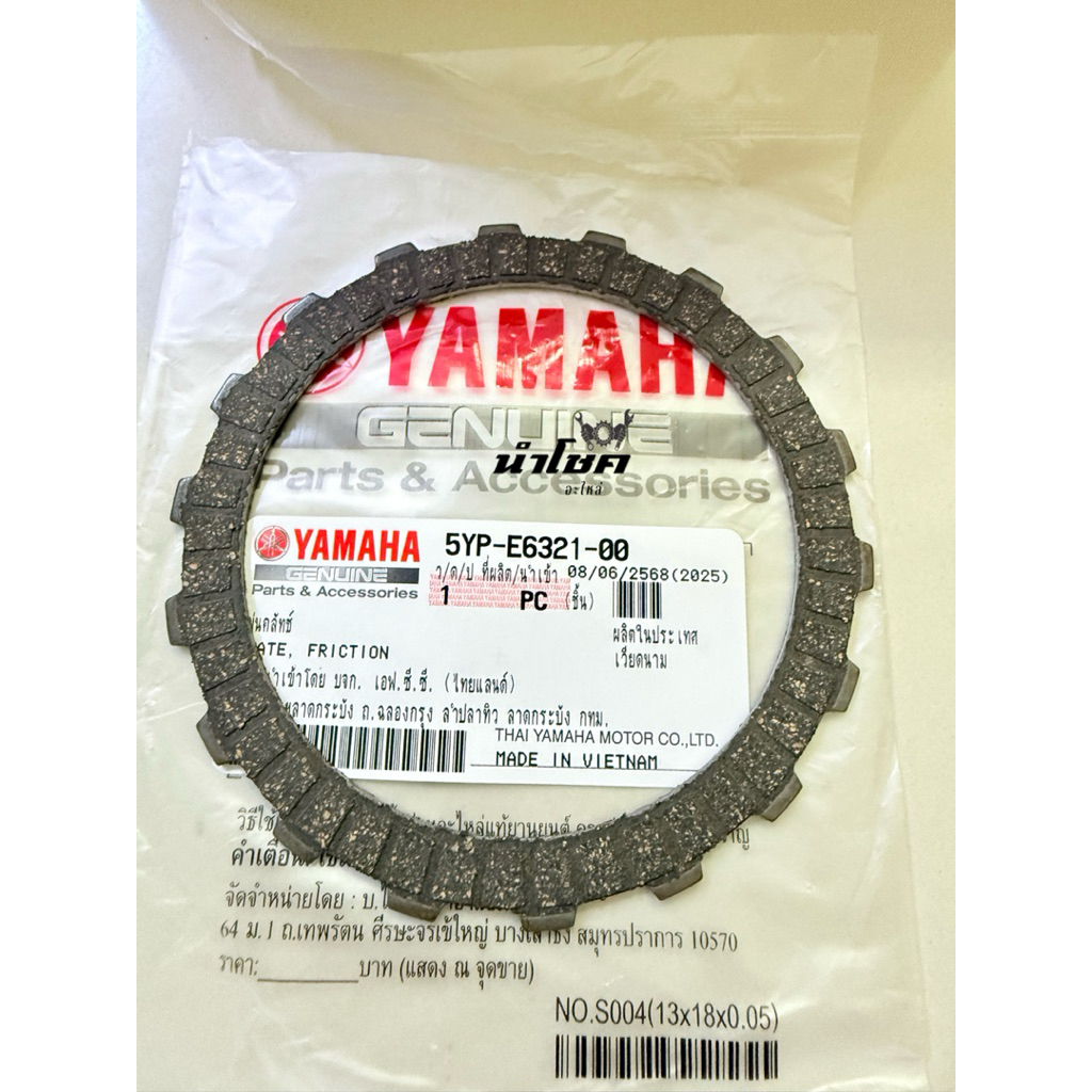 5YP-E6321-00 แผ่นคลัตช์สปาร์ค135/Spark 135 X/1R ใช้ร่วมกับ เวฟ 125 ได้เลยค่ะ แท้เบิก