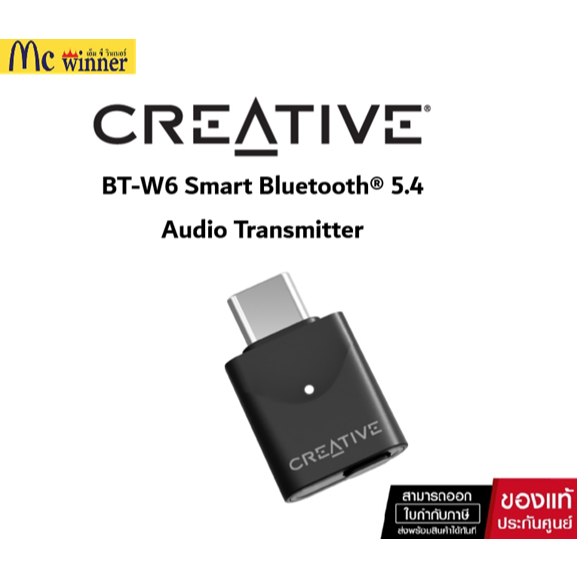 Creative BT-W6 Bluetooth® LE Audio และ Classic Bluetooth 5.4 รองรับเทคโนโลยี Snapdragon Sound™-ของแท