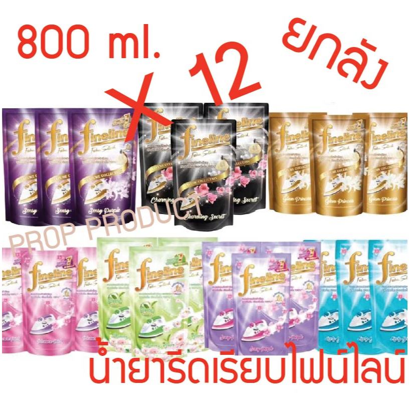 [ส่งฟรี] *ของแท้* Fineline ไฟน์ไลน์ รีดเรียบ 800 ml. ไฟน์ไลน์ น้ำยารีดผ้า สเปรย์ รีดผ้าเรียบ หอมนาน.