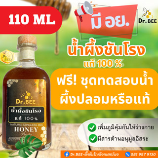 Dr.BEEน้ำผึ้งชันโรงแท้100%พันธุ์ 