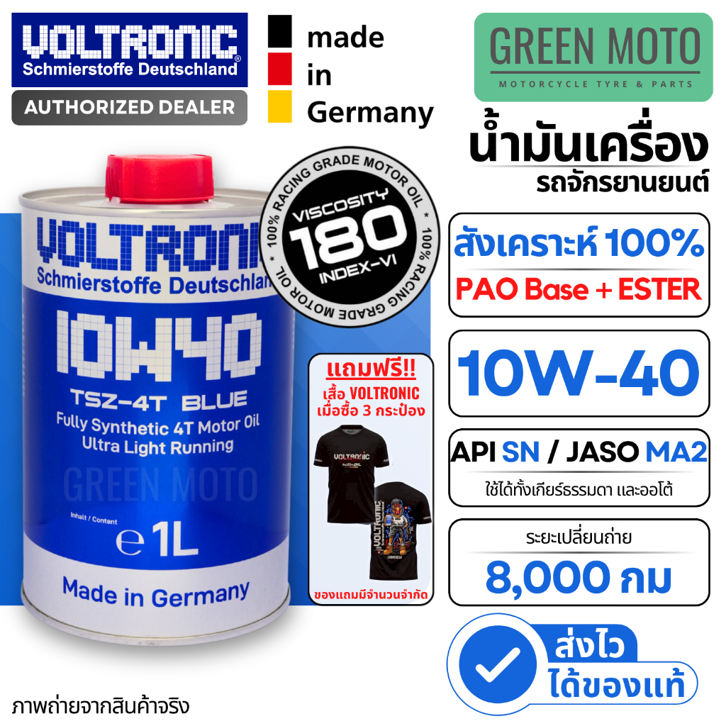 น้ำมันเครื่อง สังเคราะห์แท้ VOLTRONIC TSZ-4T BLUE 10W40 PAO+ESTER 100% FULLY SYNTHETIC ของแท้ สำหรับมอเตอร์ไซค์