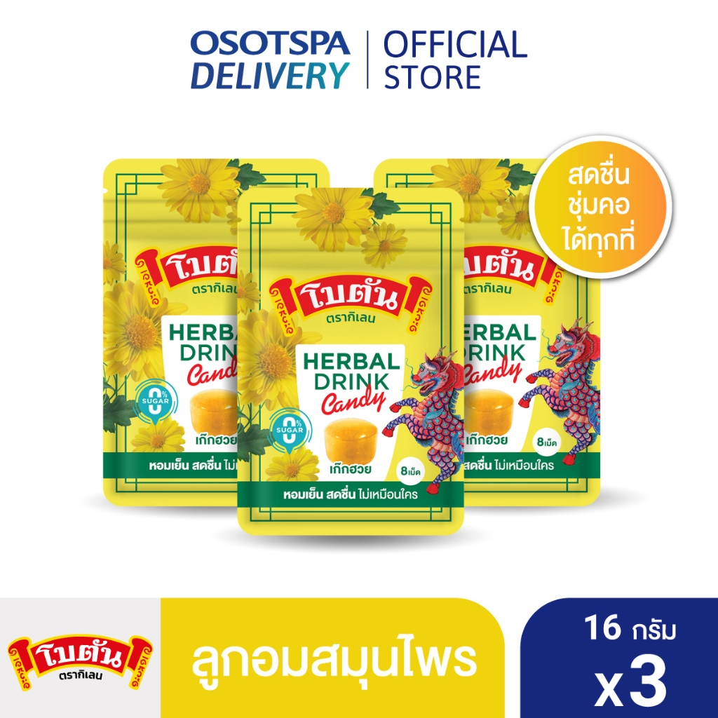 BOTAN CANDY CHRYSANTHEMUM 8T 16G / Botan โบตัน ลูกอมรสเก๊กฮวย 8เม็ด 16 กรัม - เลือกแพ็คด้านใน