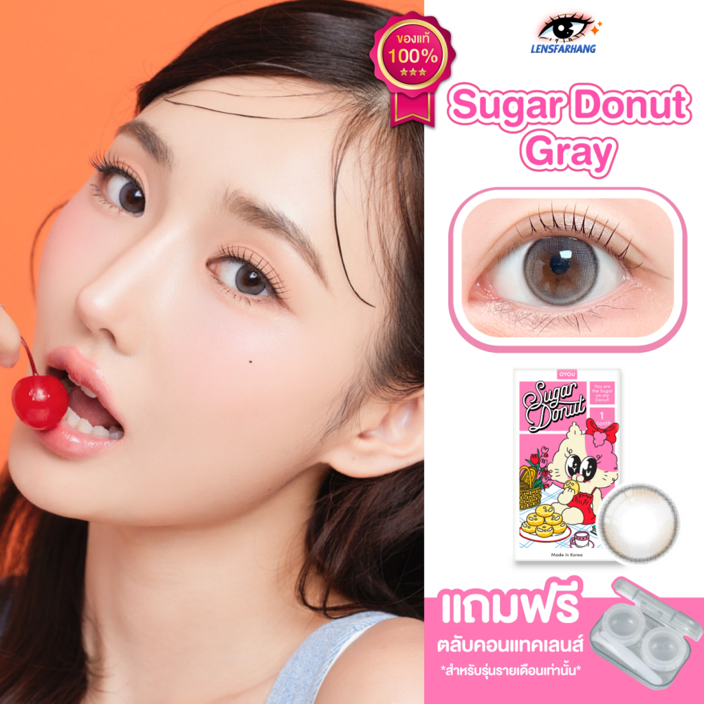 [ของแท้💯] OYOU รุ่น Sugar Donut Gray🥞 คอนแทคเลนส์รายเดือน สีเทา นำเข้าจากเกาหลี 🇰🇷 Lensfarhang