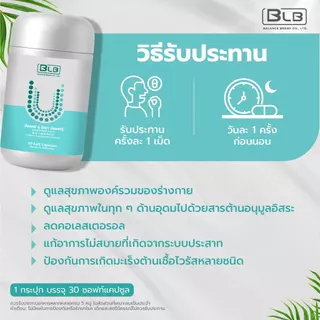เสริมภูมิคุ้มกัน ดูแลสุขภาพ บีแอลบียู BLB U ร้านค้าหลักบริษัท สูตรใหม่เข้มข้นกว่าเดิม! | Balance UCore บาลานซ์ยูคอร์