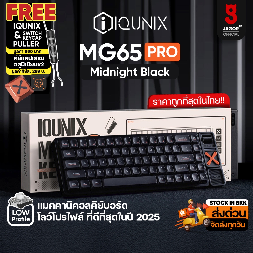 (พร้อมส่งจากไทย) แมคคานิคอลคีย์บอร์ด IQUNIX  MG65 PRO Magi65 pro Aluminum Low Profile คีย์บอร์ดไร้สา