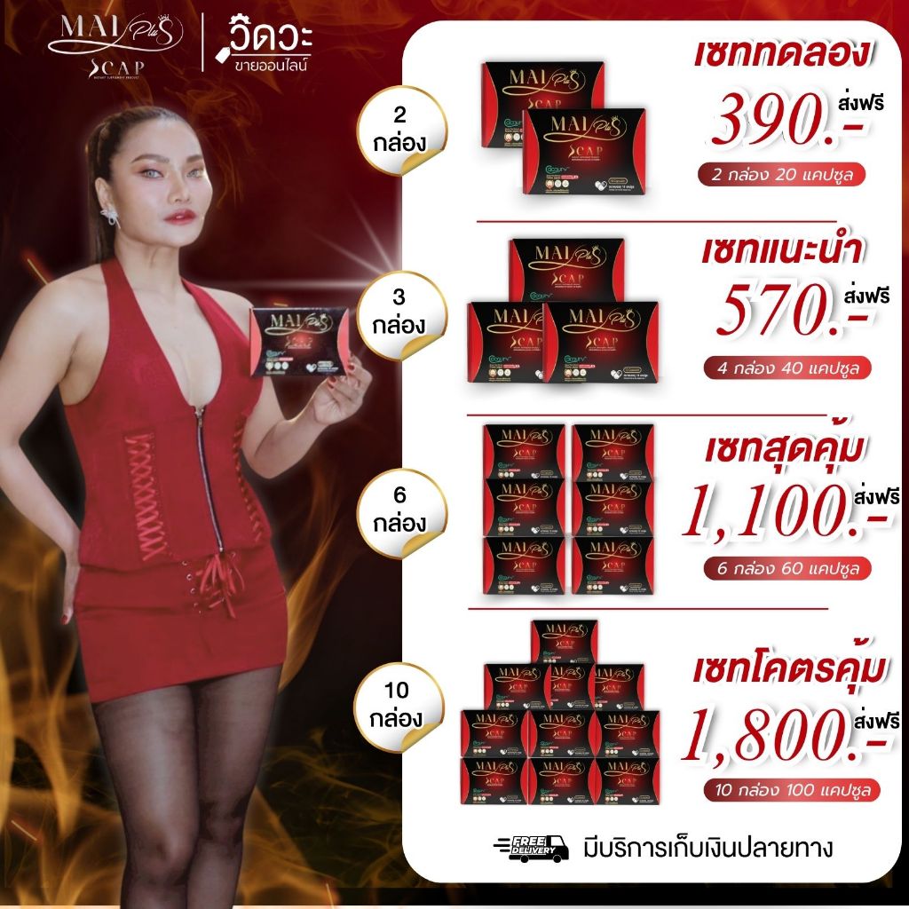 MaiPlus Scap ใหม่พลัส เอสแคป ผลิตภัณฑ์อาหารเสริม ใหม่ พัชรี (1 กล่องมี 10 แคปซูล)