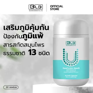 เสริมภูมิคุ้มกัน ดูแลสุขภาพ บีแอลบียู BLB U ร้านค้าหลักบริษัท สูตรใหม่เข้มข้นกว่าเดิม! | Balance UCore บาลานซ์ยูคอร์