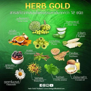 HERB Gold เฮิร์บโกลด์ (กระป๋อง)ครีมสมุนไพร ครีม 10 กรัม สบู่ 1ก้อน