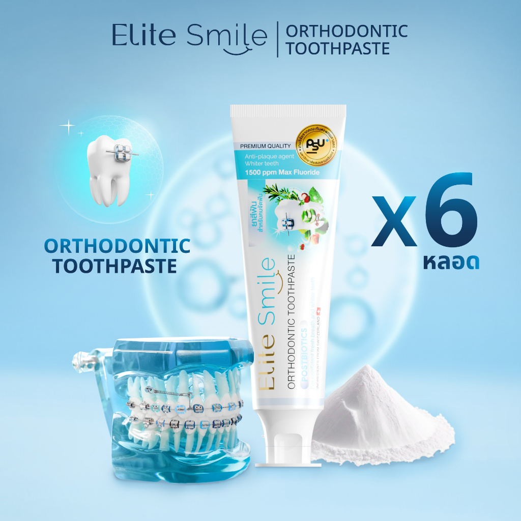 ยาสีฟัน Elite Smile Orthodontic สูตรจัดฟัน ลดเสียวฟัน เหล็กใส ไร้กลิ่นปาก ขนาด 80 กรัม 6 หลอด