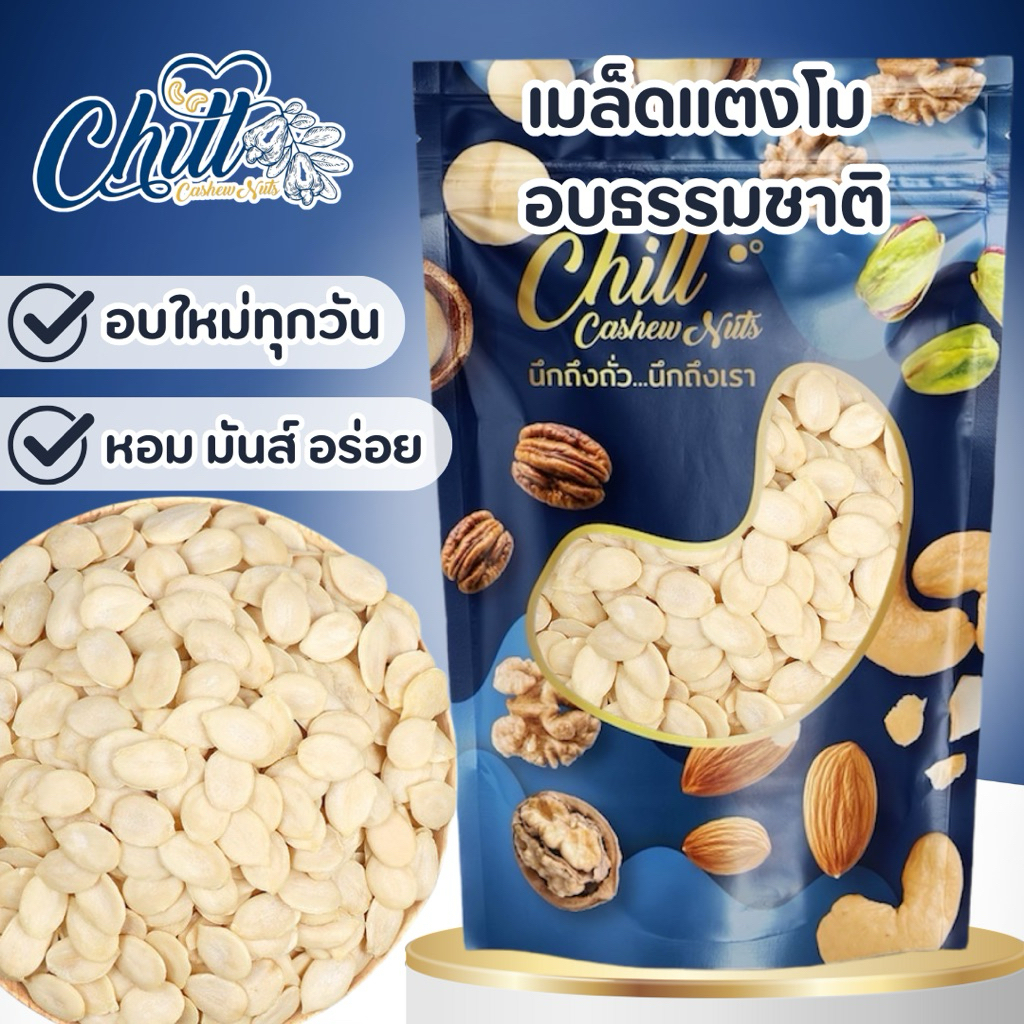🍉เมล็ดแตงโม (ดิบ /อบ)500g. นำเข้า💯 เม็ดใหม่ กลิ่นหอม อบใหม่ กรุบกรอบ แสนอร่อยพร้อมเสิร์ฟ💯