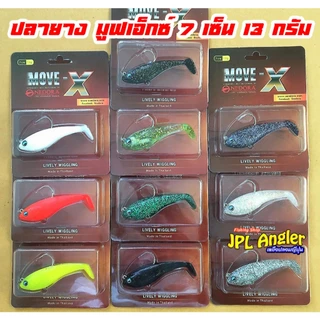 ปลายาง มูฟเอ็ก Move X 7 เซ็น 13 กรัม มีห่วงท้อง ปลายางมูฟเอ๊ก Onedora วันโดร่า Move-X