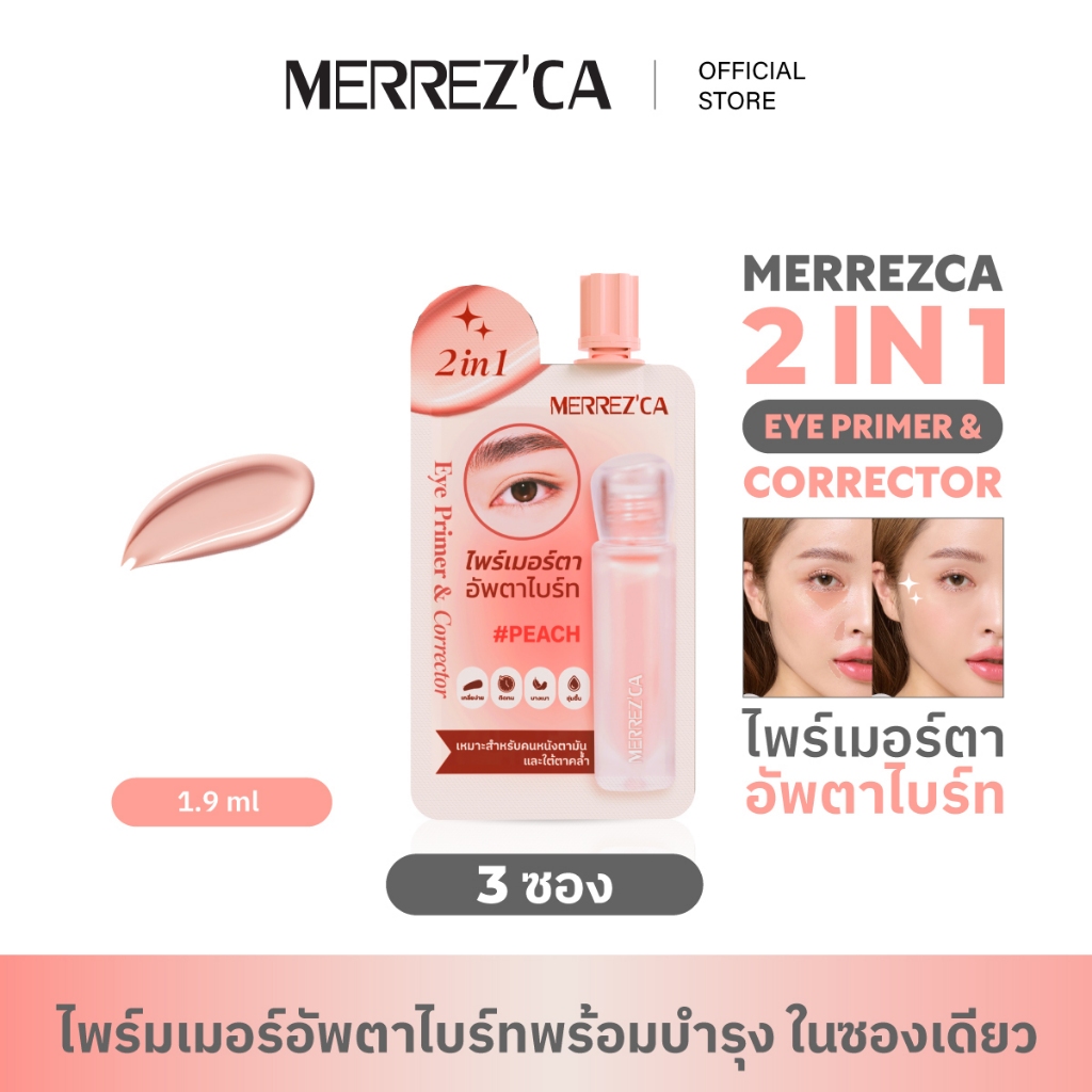 ( 3 ซอง ) Merrezca 2-in-1 Eye Primer & Corrector -Sachet คอเรคเตอร์สูตร Gel-to-Cream ปกปิดมิดเผยผิวธ