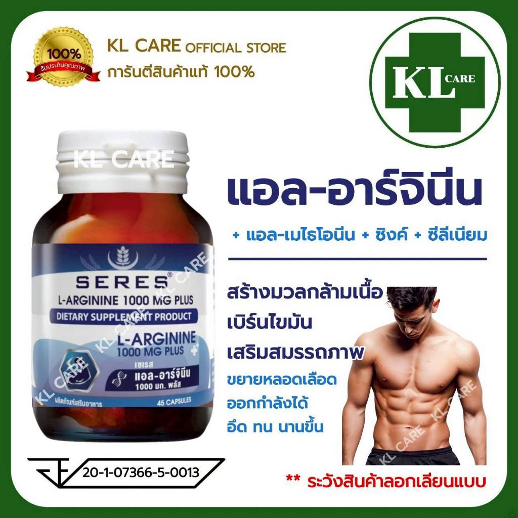 L-Arginine 1000 Plus Zinc แอล-อาร์จินีน ซิงก์ 45 แคปซูล ของแท้ 100%