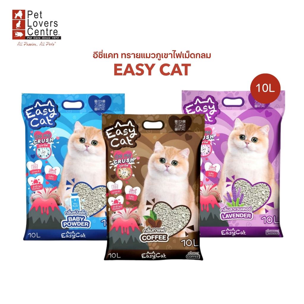 ถูกที่สุด ! ทรายแมวภูเขาไฟ ดับกลิ่นดีเยี่ยม EASY CAT BENTONITE CAT CRUSH อีซี่แคท เบนโทไนต์ จับตัวไวมาก 10 L.