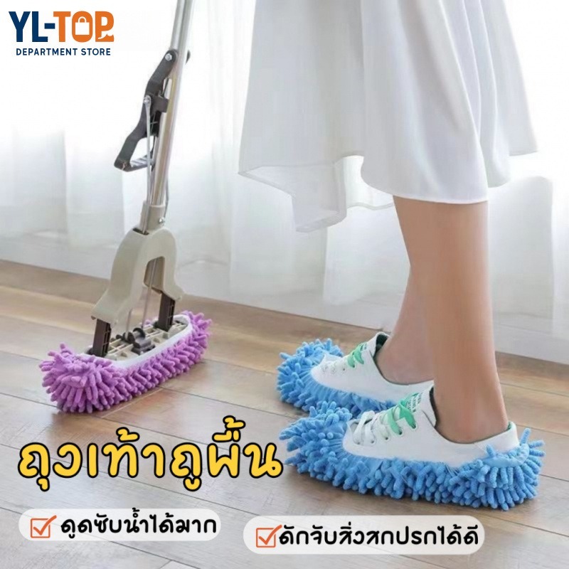 ถุงเท้าถูพื้น (สวมรองเท้า)  – เส้นใยไมโครไฟเบอร์ ดูดฝุ่น/ผง/ซับน้ำได้ดี G2839
