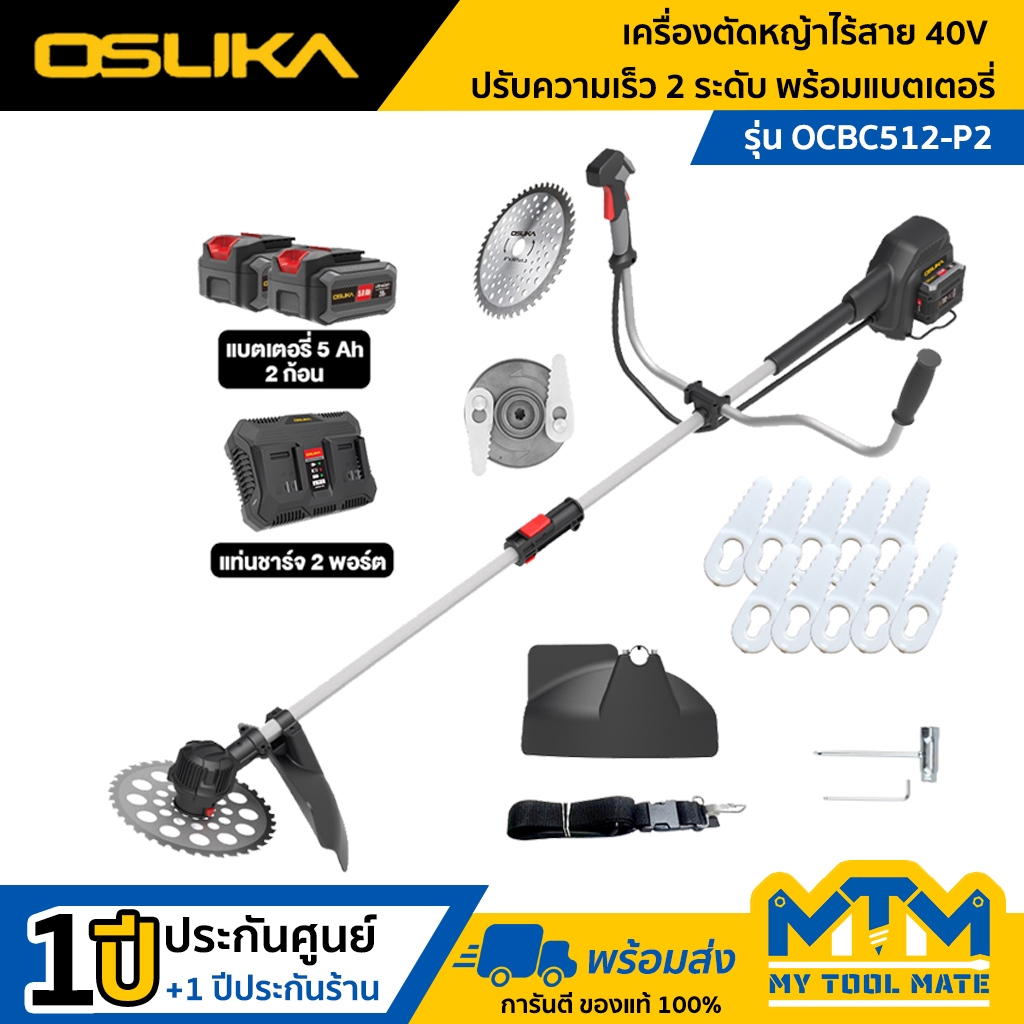 OSUKA เครื่องตัดหญ้าไร้สาย 40V รุ่น OCBC512-P2